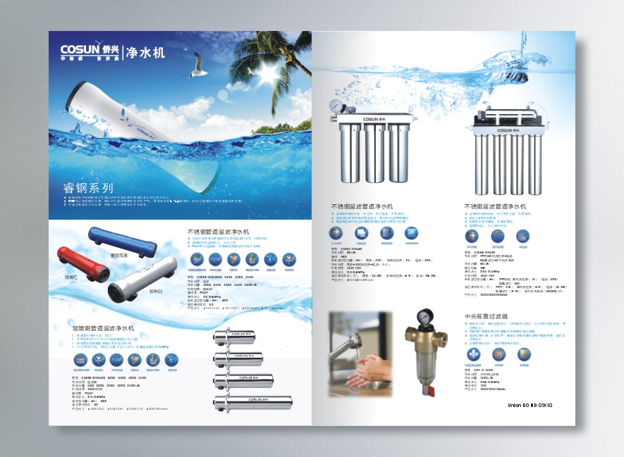 凈水機2011年產(chǎn)品手冊 設(shè)計理念與視覺呈現(xiàn)