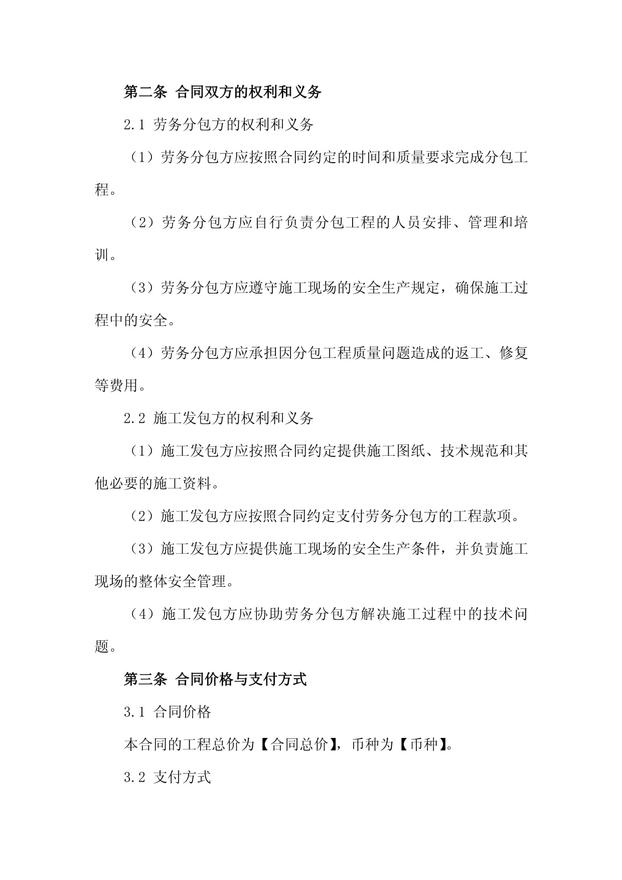 2024版建筑施工勞務分包合同范本（適用現行法規）