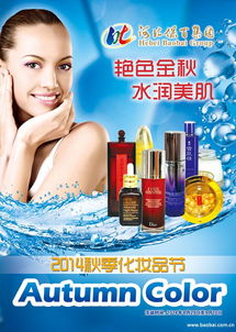 秋季化妝品節盛裝開幕，保百集團邀您共赴美麗盛宴